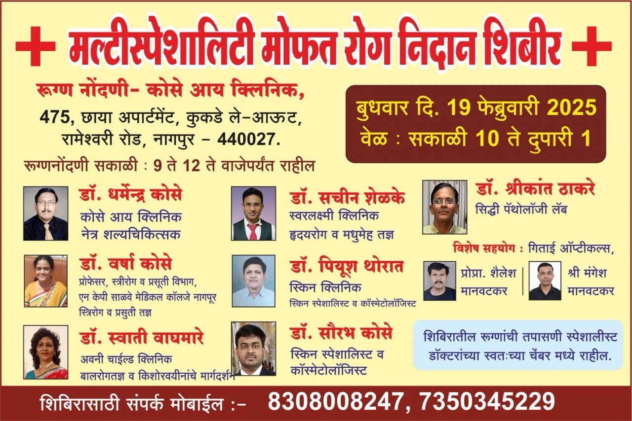 FREE MULTISPECIALITY HEALTH CAMP 19 Feb 2025
